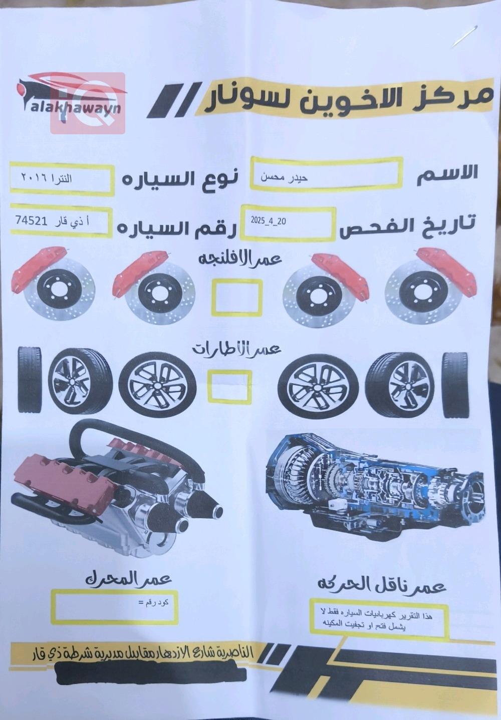 هيونداي النترا